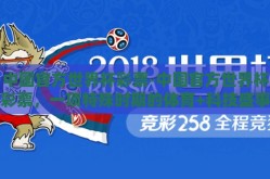 中国官方世界杯彩票-中国官方世界杯彩票，一项特殊时期的体育+科技盛事