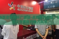 彩票店世界杯广告语-点燃世界热情，彩票店世界杯的魅力风华