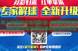 网上买世界杯体育彩票-洞察网络彩票，揭开网上买世界杯体育彩票的迷雾