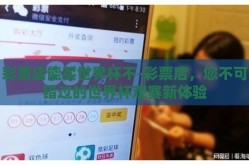 彩票店能买世界杯不-彩票店，您不可错过的世界杯观赛新体验