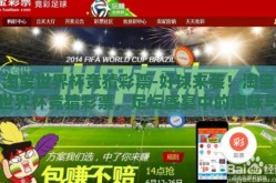 淘宝世界杯竞猜彩票-好球来袭！淘宝世界杯竞猜彩票，足坛盛宴中的趣味与机遇