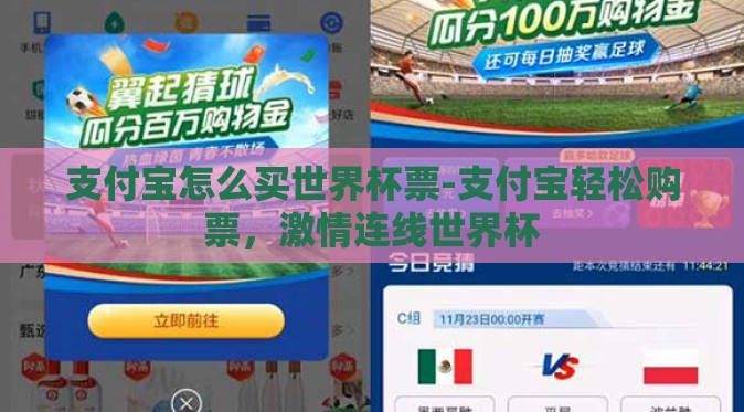 支付宝怎么买世界杯票-支付宝轻松购票,激情连线世界杯 支付宝怎么买世界杯票-支付宝轻松购票,激情连线世界杯