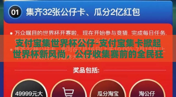 支付宝集世界杯公仔-支付宝集卡掀起世界杯新风尚,公仔收集赛前的全民狂欢 支付宝集世界杯公仔-支付宝集卡掀起世界杯新风尚,公仔收集赛前的全民狂欢