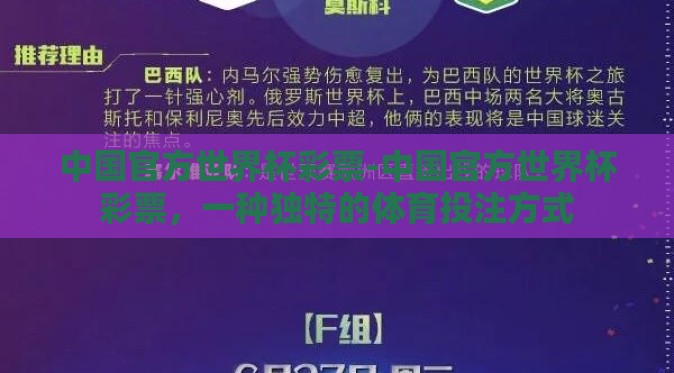 中国官方世界杯彩票-中国官方世界杯彩票,一种独特的体育投注方式 中国官方世界杯彩票-中国官方世界杯彩票,一种独特的体育投注方式