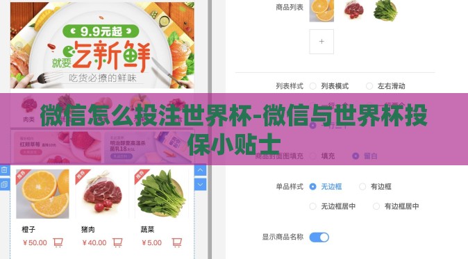 微信怎么投注世界杯-微信与世界杯投保小贴士