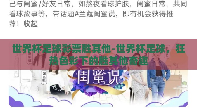 世界杯足球彩票胜其他-世界杯足球，狂热色彩下的胜其他奇趣