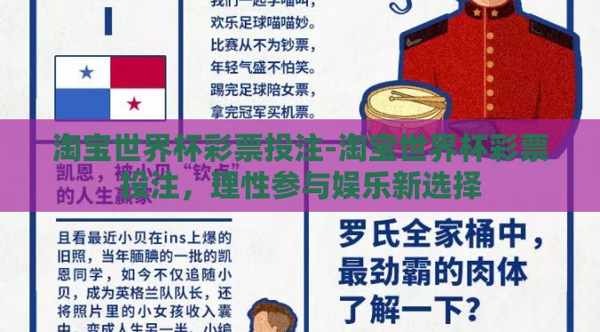 淘宝世界杯彩票投注-淘宝世界杯彩票投注，理性参与娱乐新选择
